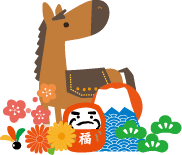 年賀状 午のイラスト馬と縁起物120